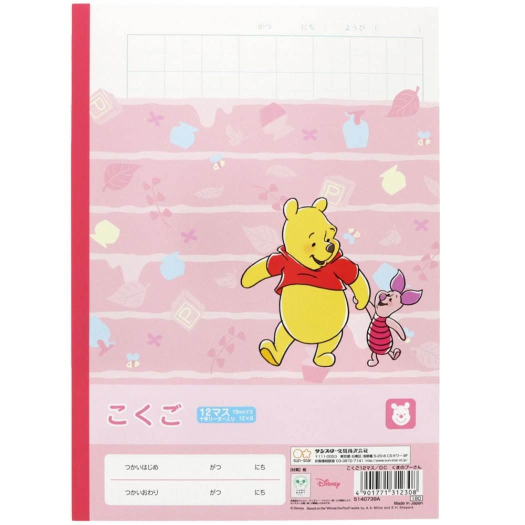 Amazon.co.jp: くまのプーさん[こくごノート 12マス]B5 学習帳/新入学