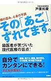 80円「その「あご」ずれてます」
