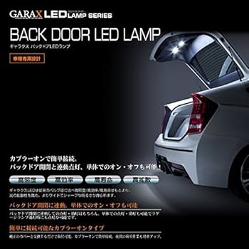 Amazon | GARAX(ギャラクス) バックドアLEDランプ 20アルファード