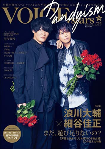 TVガイドVOICE STARS Dandyism vol.5