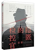 隐匿的检控官 755001518X Book Cover