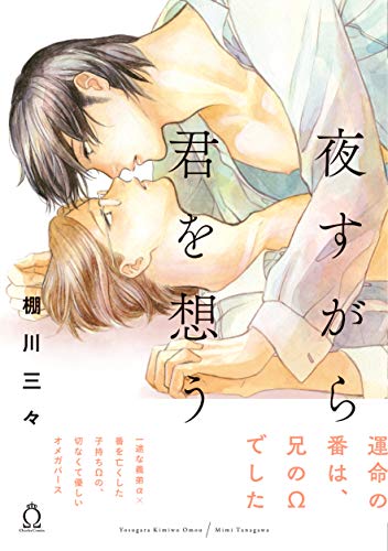 夜すがら君を想う