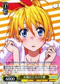 Amazon Co Jp ヴァイスシュヴァルツ お風呂上りの千棘 レア Nk W30 007 R ニセコイ ホビー 通販