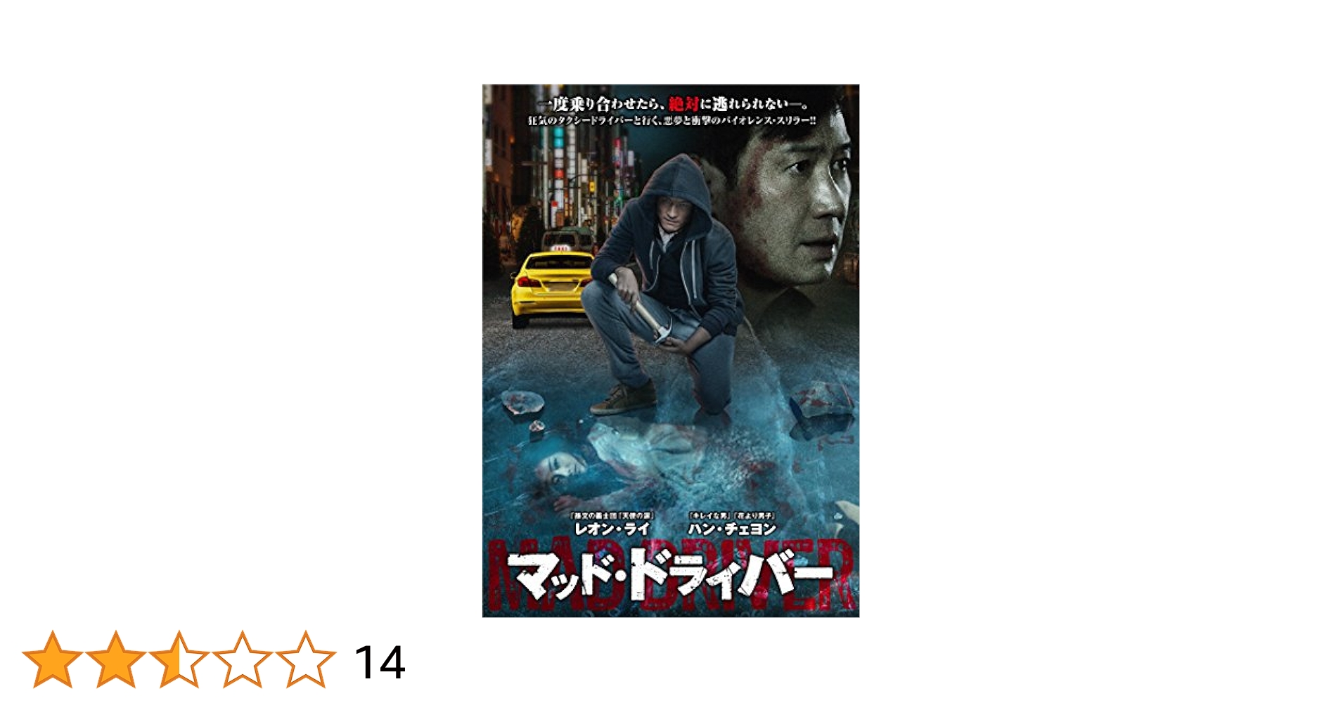 (未使用･未開封品)　マッド・ドライバー [DVD] qdkdu57 未使用・未開封品) マッド・ドライバー [DVD] qdkdu57