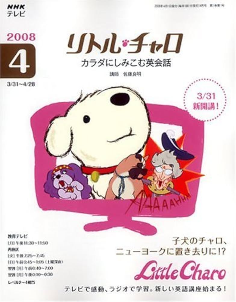 ＮＨＫラジオ　リトル・チャロ 2008年4月〜2009年3月号　CD24枚 リトル・チャロ 2008年4月〜2009年3月号CD24枚＋DVD1枚セット