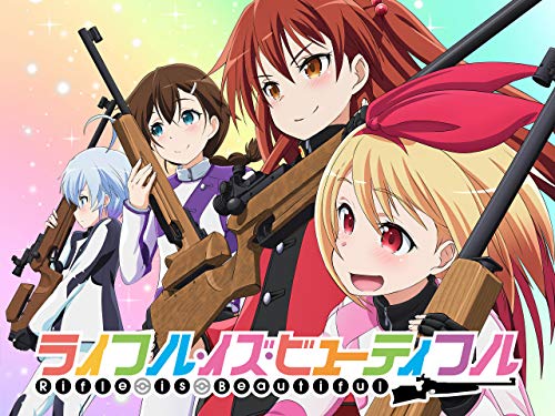 ライフル・イズ・ビュ