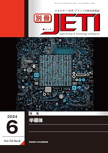 The 2024 June issue of Monthly magazine JETI separate volume version about Semiconductor: Comprehensive technical magazine about Enerugy Chemistry and Power Plans (Japanese Edition)