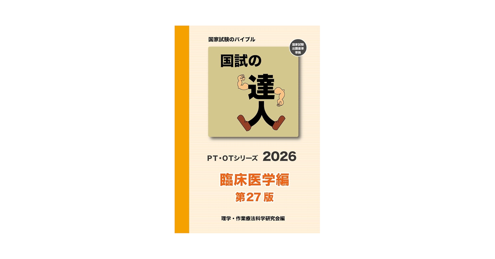 CBT ANSWER 基礎編・臨床編 セット TECOM 出版 【歯学書籍案内】