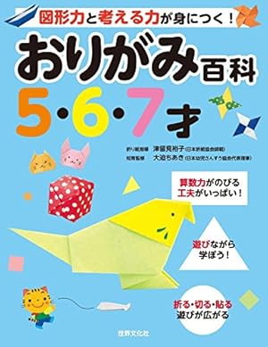 折り紙百科 子供から大人まで楽しめる200作例 笠原邦彦さんの本「折り紙百科-子供から大人まで楽しめる200作例
