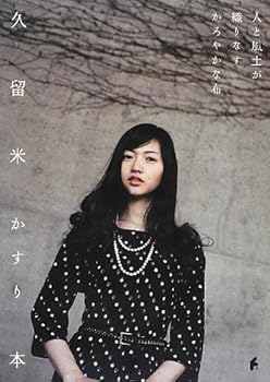 Tankobon Hardcover Kurumekasuribon. [Japanese] Book