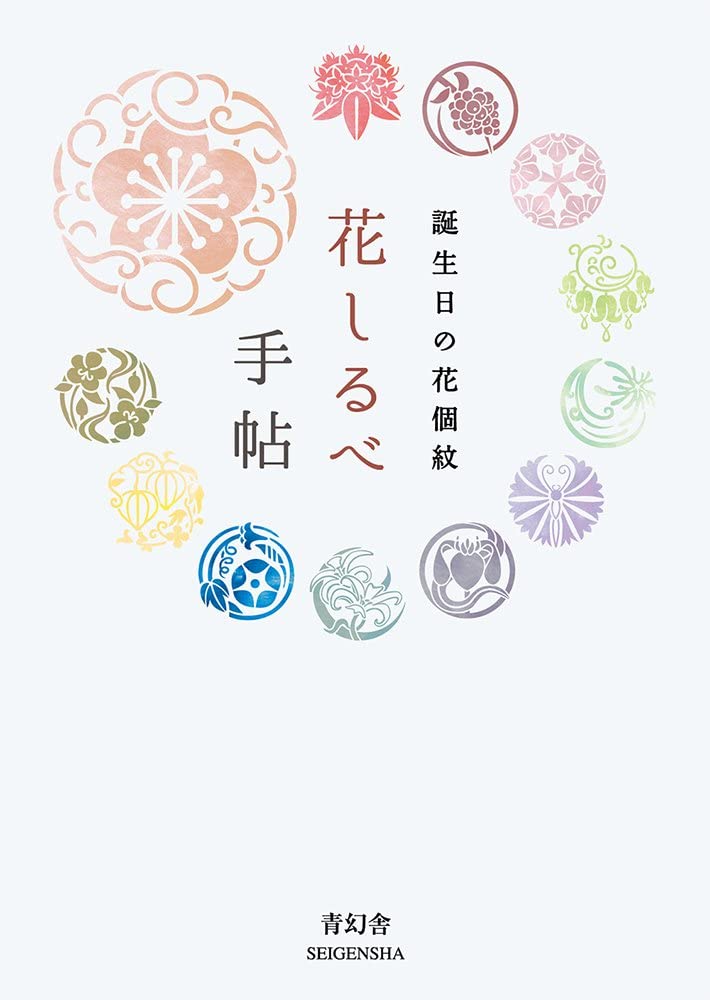 小紋 ふくれ織 秋草月花紋 逸品 作家物 お得なエブリデイロープライス】 【喜多野良造】 特選型染め小紋 ≪御