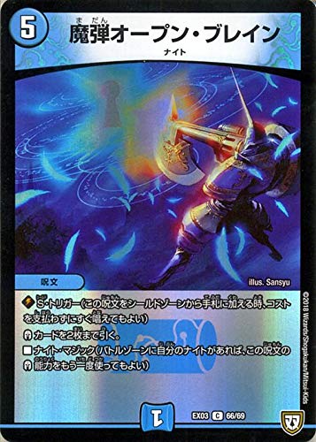 Amazon.co.jp | デュエルマスターズ DMEX 魔弾オープン・ブレイン