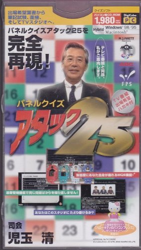 絶対に放送されないアタック25 前編 ニコニコ動画
