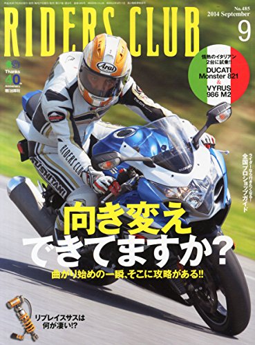 無料電子書籍アプリ RIDERS CLUB (ライダース クラブ) 2014年 09月号 バイ