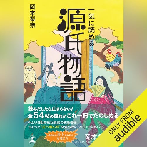 Amazon.co.jp: レディ・ムラサキのティーパーティ らせん訳「源氏物語