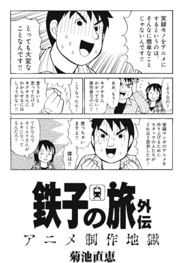 Amazon.co.jp: 鉄子の旅 VOL.1 特別版 [DVD] : TVアニメ≪初回