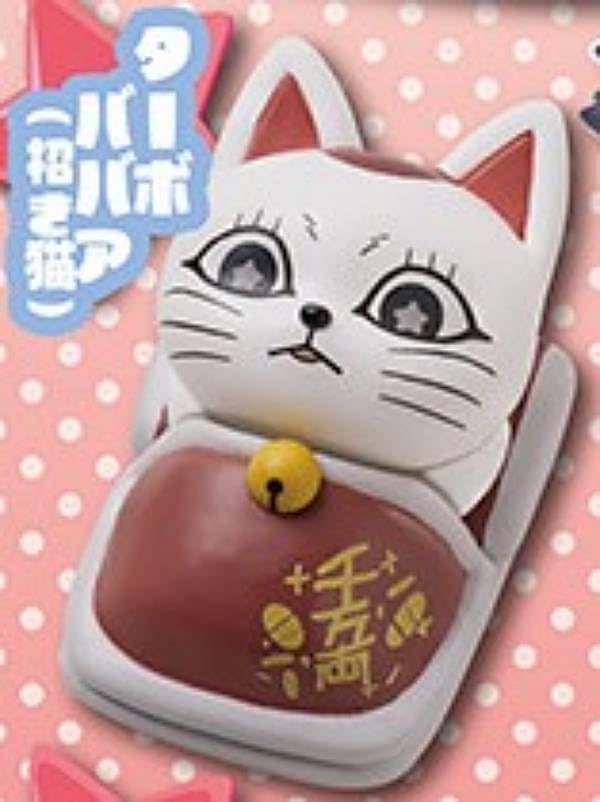 【ターボババア(招き猫)】おねむたん ダンダダン にどね アースカラーVer.