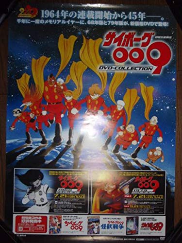 Amazon.co.jp: ポスターH26 劇場作 サイボーグ009/石ノ森章太郎 : おもちゃ