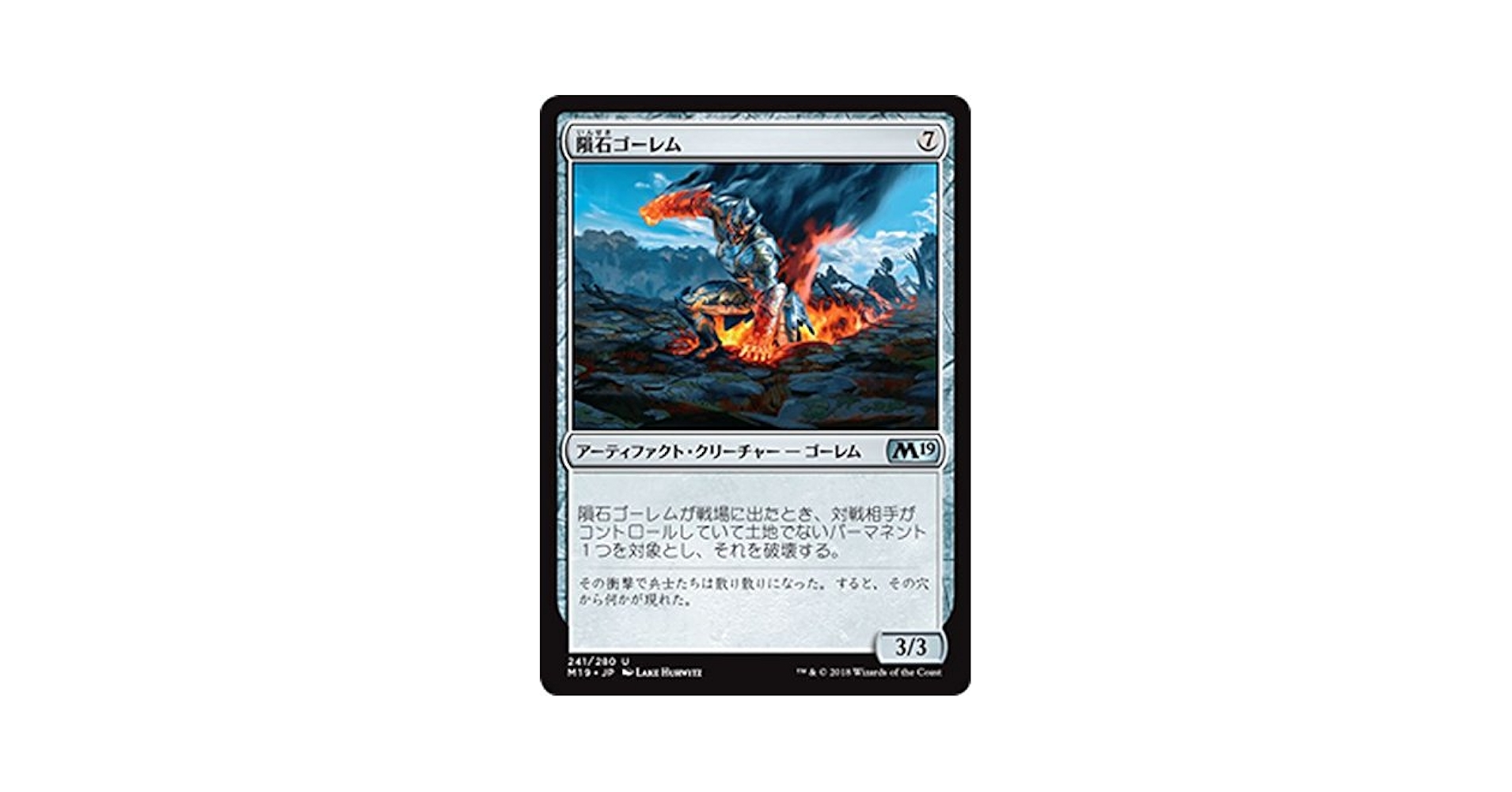 【ご確認用】基本セット2020 隕石ゴーレム 日本語 1枚 MTG 基本セット2020 M20 foil 隕石ゴーレム 日本語 1枚 MTG - メルカリ