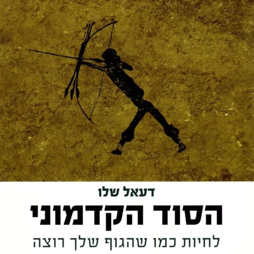הסוד הקדמוני cover art