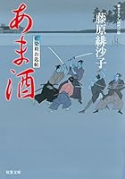 Amazake - Indigo dyeing hakama Spoon album (11) (Futaba Bunko) 4575668133 Book Cover