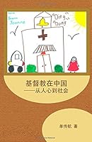 Ji Du Jiao Zai Zhong Guo 1500302112 Book Cover