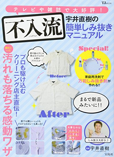 オライリー 無料電子書籍 不入流 宇井直樹の簡単しみ抜きマニュアル (TJMOOK) バイ