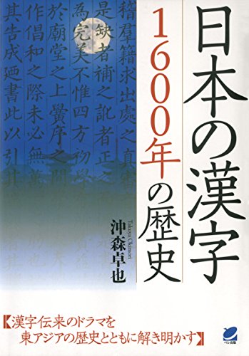 無料電子書籍 アプリ 日本の漢字1600年の歴史 バイ