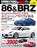 ハイパーレブ Vol.287 トヨタ86＆スバルBRZ No.22