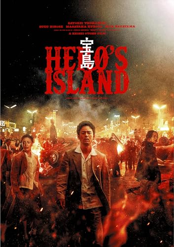 【チラシ2種付映画パンフレット】 『宝島』 出演：妻夫木聡.広瀬すず.窪田正孝のサムネイル