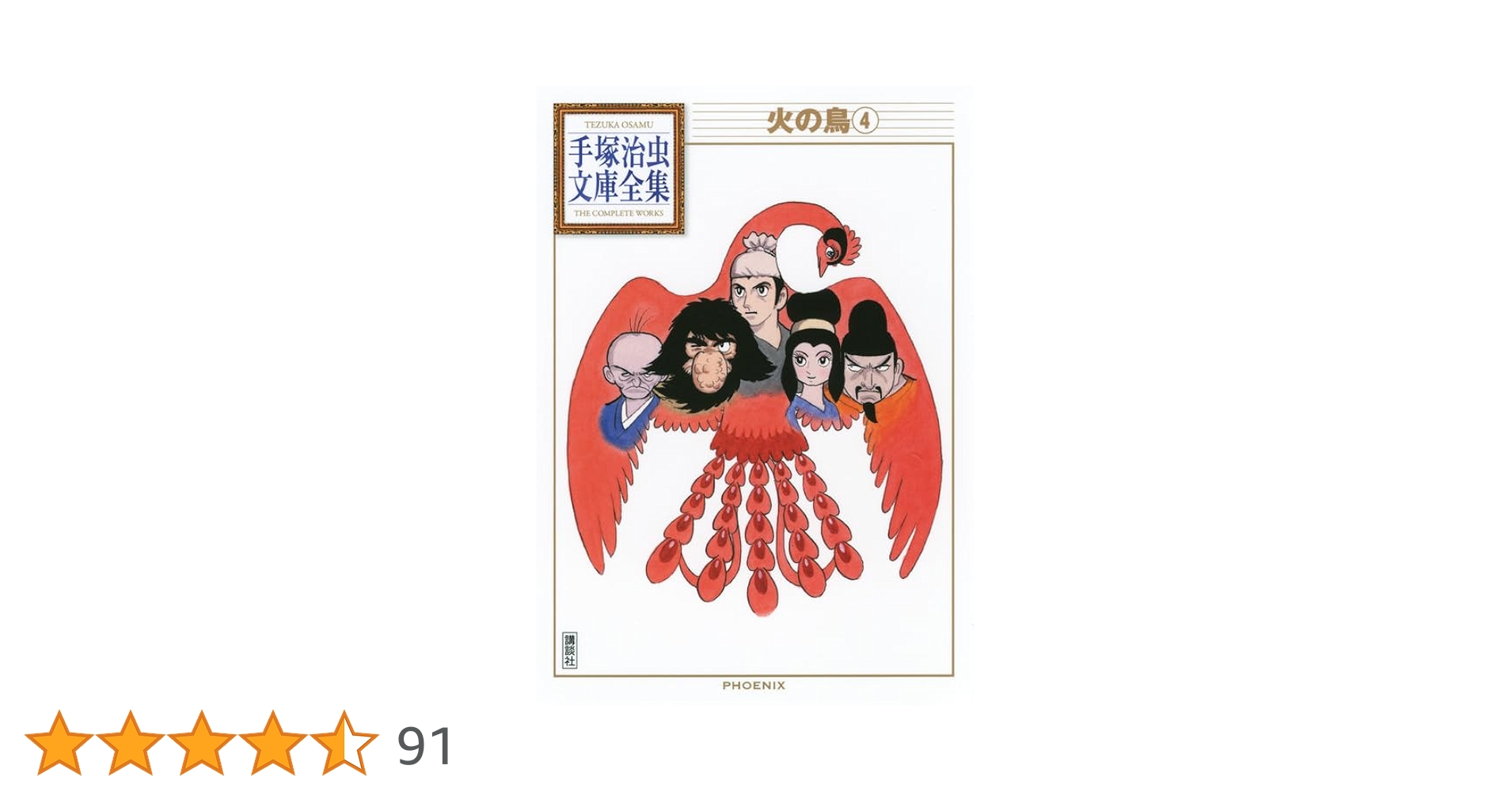 手塚治虫　漫画セット　【18種　44冊】　全巻セット　火の鳥　まとめ売り 手塚治虫 漫画セット 【18種 44冊】 全巻セット 火の鳥 まとめ