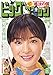 ビッグコミック 2019年 4/25 号 [雑誌]