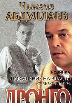 Paperback Pokushenie na vlast. Subekt vlasti Book