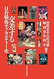 交差する日台戦後サブカルチャー史