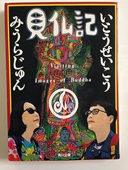 Paperback Bunko Visiting Images of Buddha = Kenbutsuki [Japanese Edition] [Japanese] Book