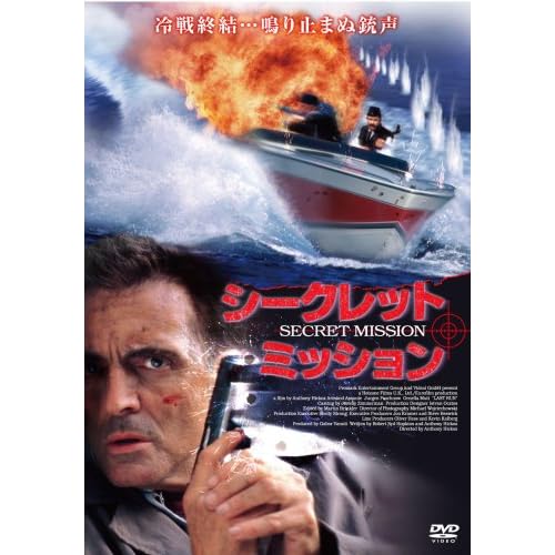 シークレット・ミッション（2001年）