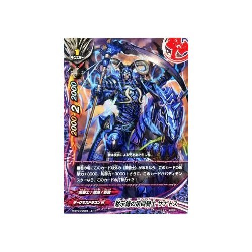Amazon.co.jp: 黙示録の第四騎士 サナトス 上 バディファイト ミカド 