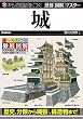 セール中のKindle本14：歴群［図解］マスター城