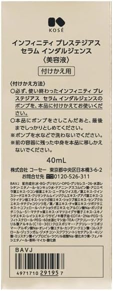 プレステジアス セラム インダルジェンス 40mL レフィル