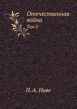 Paperback Отечественная война: Том [Russian] Book