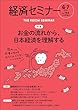 セール中のKindle本20：経済セミナー2025年6・7月号　通巻744号【特集】お金の流れから、日本経済を理解する