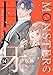 MONSTERの甘い牙 ： 14（特典イラスト付き） (ジュールコミックス)