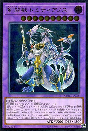 Amazon.co.jp: 遊戯王 剣闘獣 ドミティアノス ( アルティメットレア 