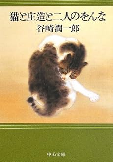 猫と庄造と二人のをんな 感想 レビュー 試し読み 読書メーター
