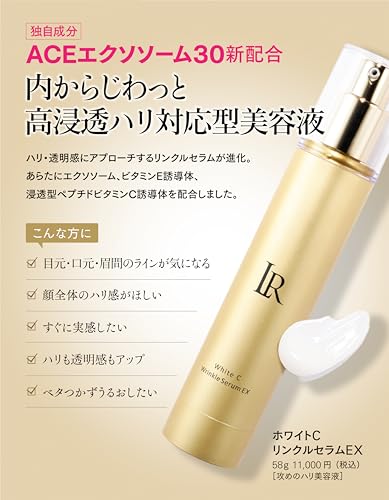 ララビュウ LRホワイトCリンクルセラムEX