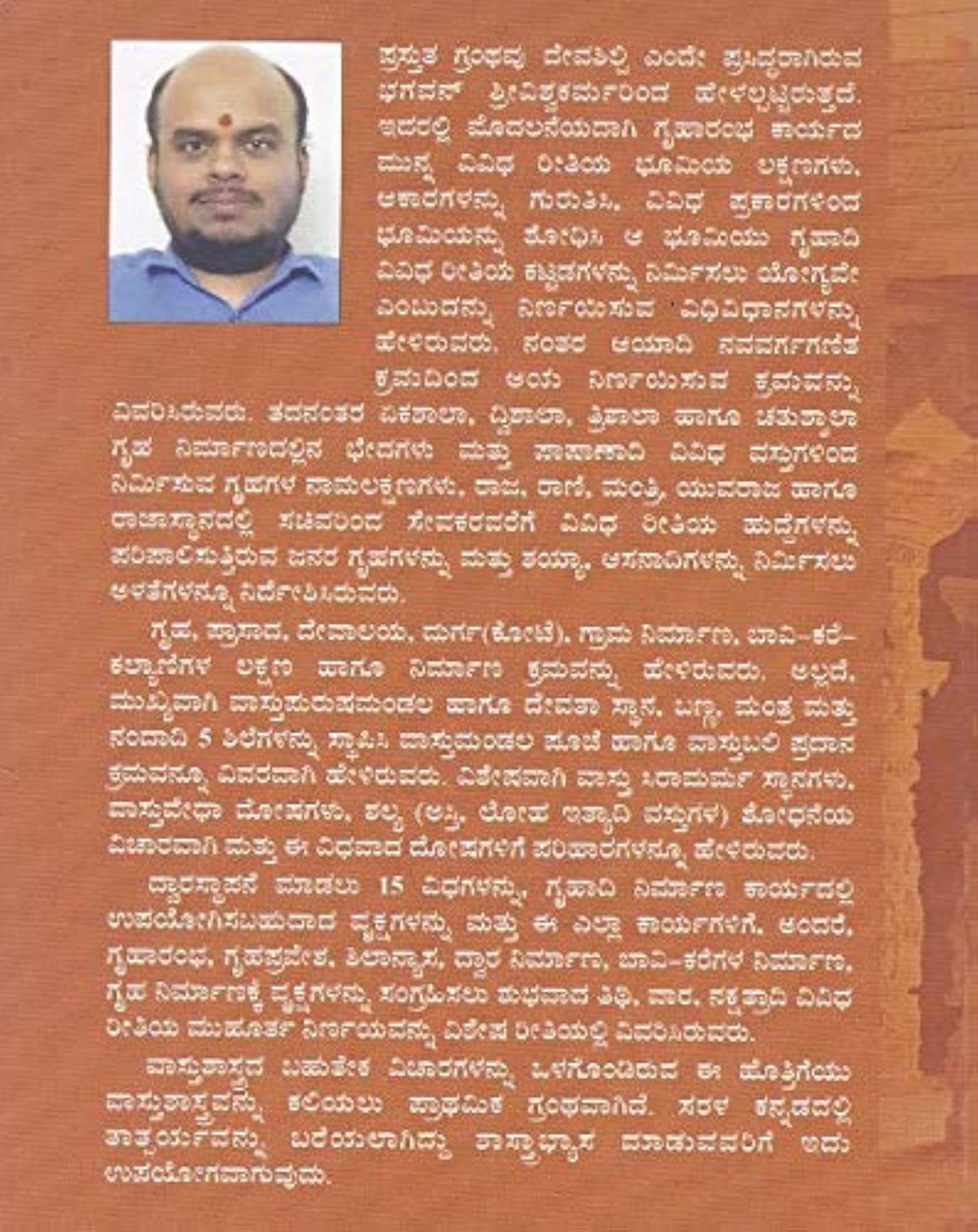 Vishwakarm Prakaasha (Vaastushaastram)