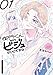 御門くん、今日もビジュがいいですね　1 (少年チャンピオン・コミックス)