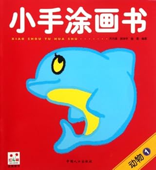Paperback Animals-Small Hand Painted Book-1 (Chinese Edition) [Chinese] Book