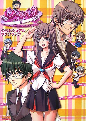 無料電子書籍 pdf ひめひび -Princess Days- 公式ビジュアルファンブック (B’s LOG COLLECTION) バイ