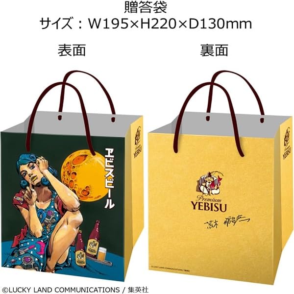 Amazon.co.jp: 6缶パック用贈答袋4枚付き エビス 第2弾 荒木飛呂彦描き